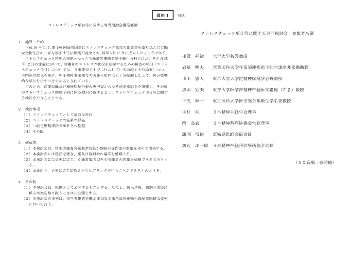 ストレスチェック制度 産業医武神健之公式サイト